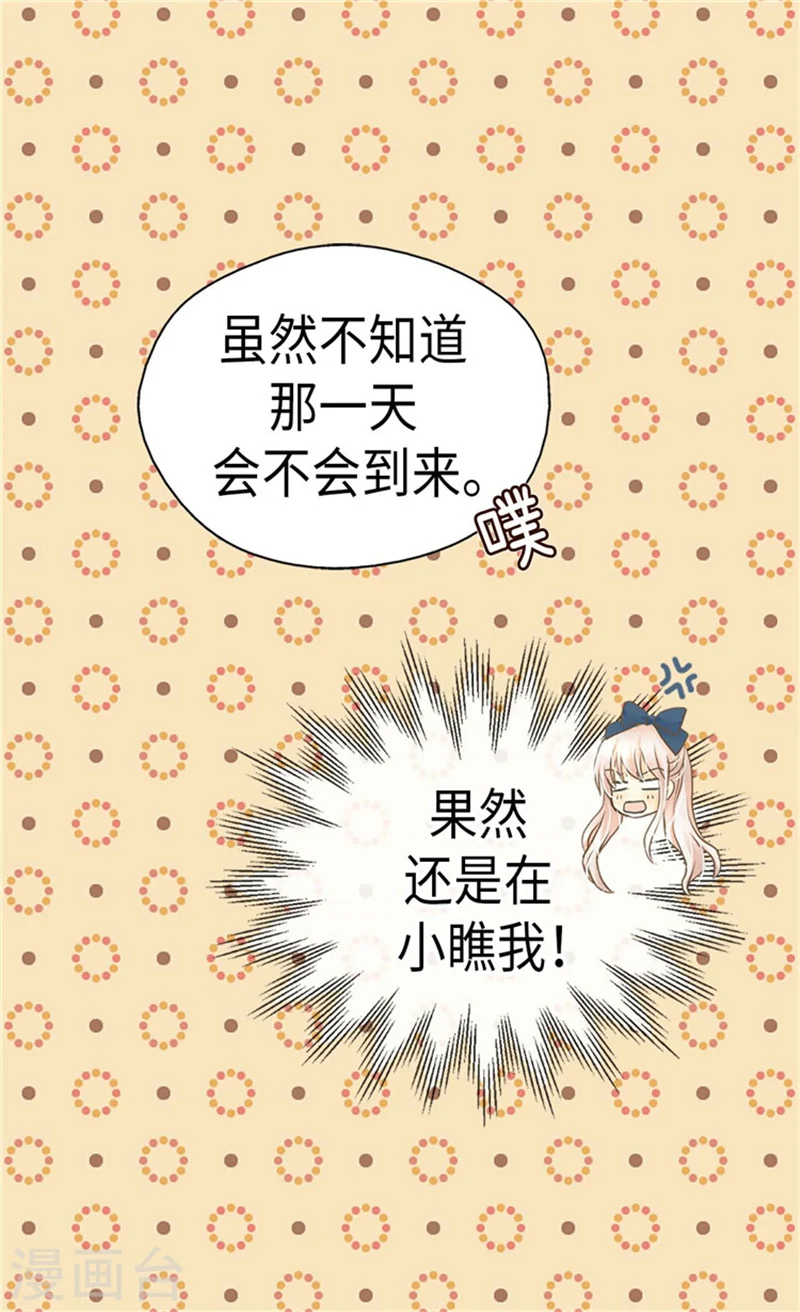 第171话 我要打败爸爸当皇帝 第28页
