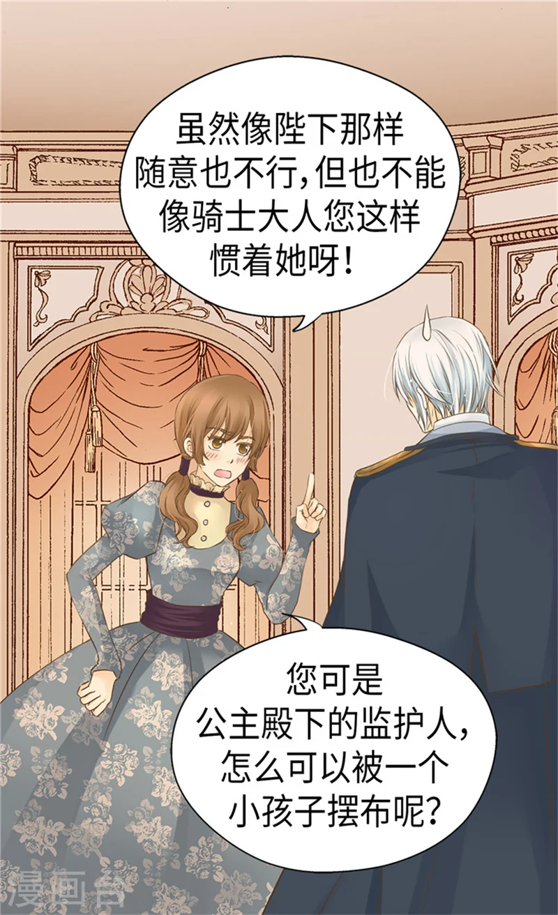 第169话 阿西西难改的习性 第6页