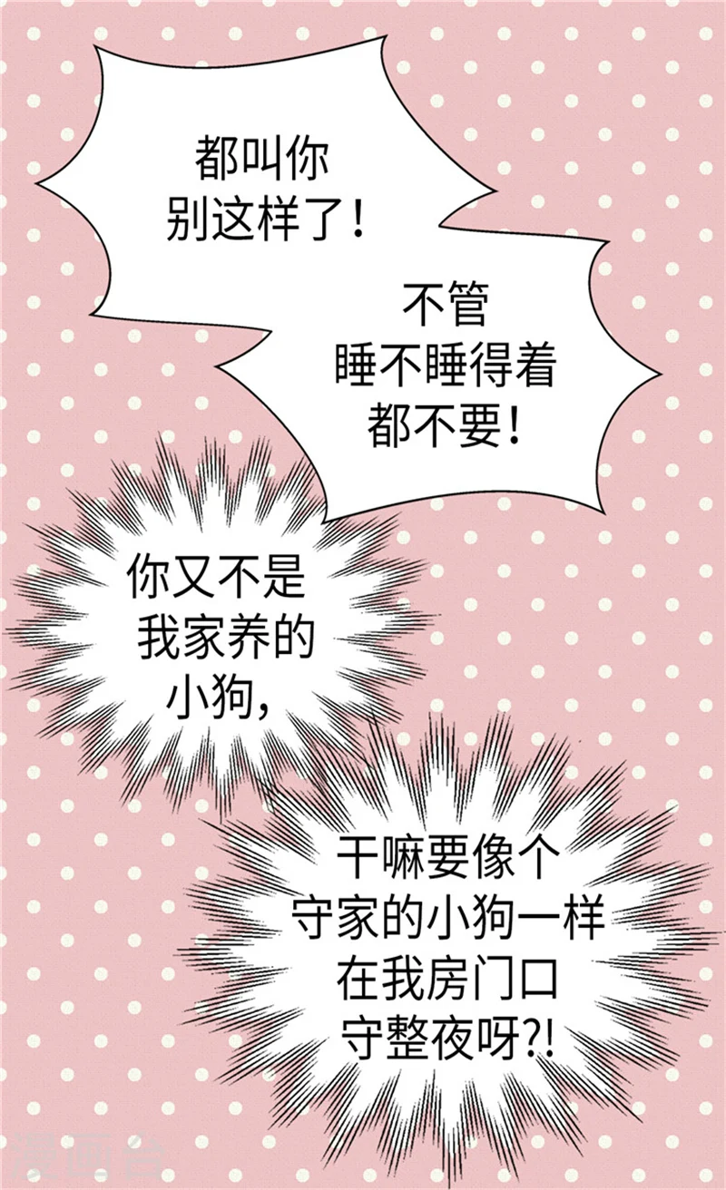 第169话 阿西西难改的习性 第27页