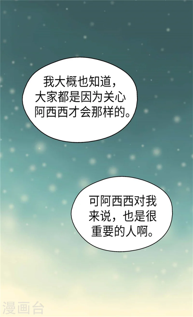 第157话 被施虐的童年 第12页
