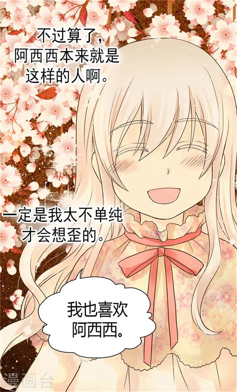 第152话 一起睡吧！ 第7页