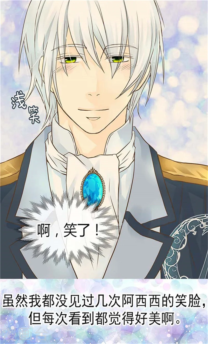 第152话 一起睡吧！ 第8页