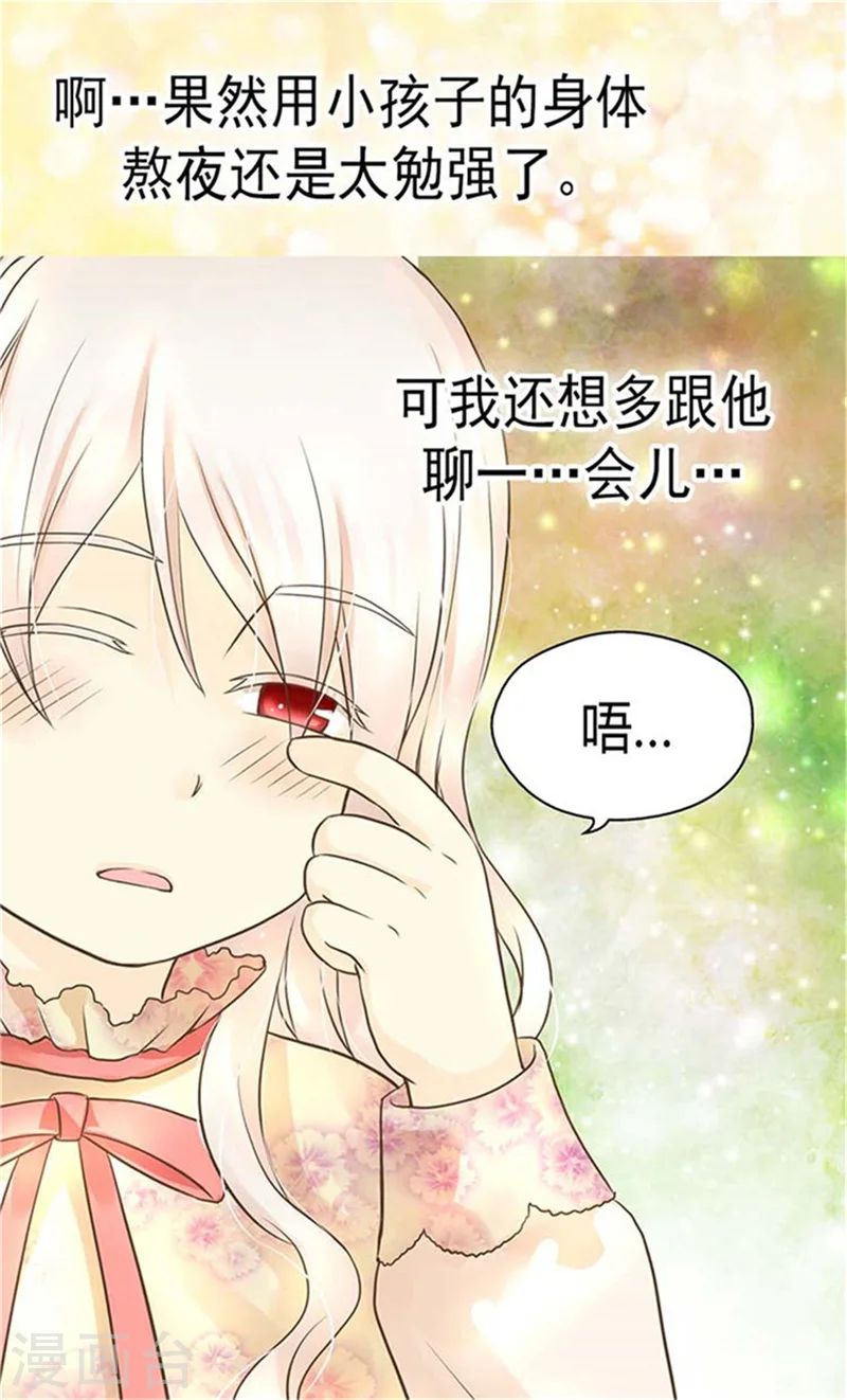 第152话 一起睡吧！ 第11页