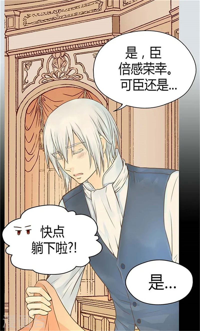 第152话 一起睡吧！ 第21页