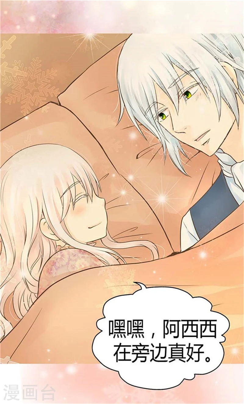 第152话 一起睡吧！ 第22页