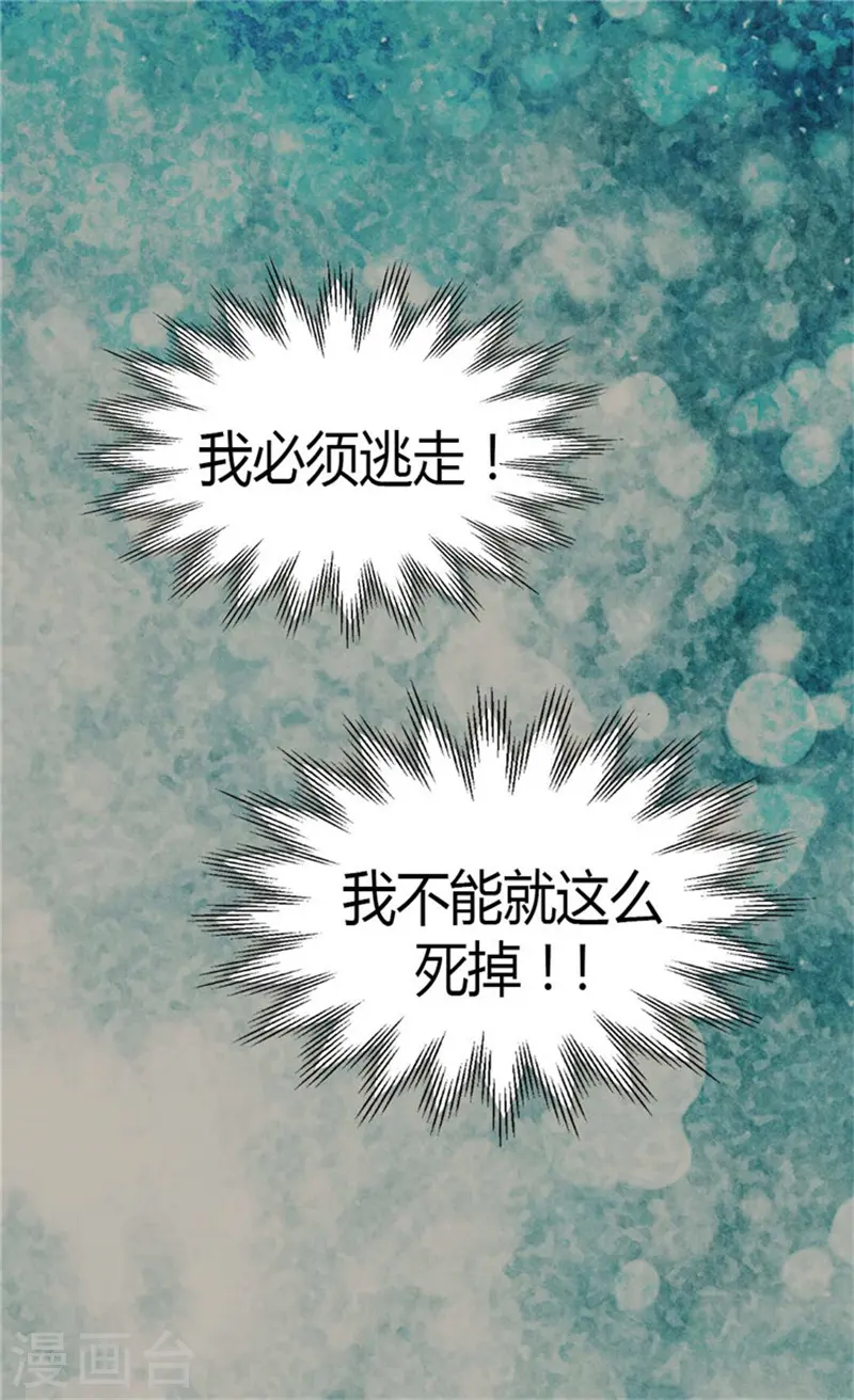 第139话 有惊无险 第7页