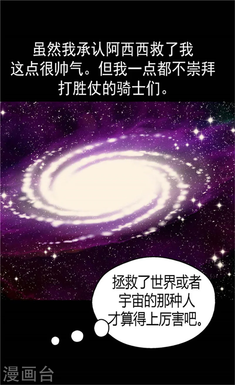 第149话 正义与邪恶？ 第25页
