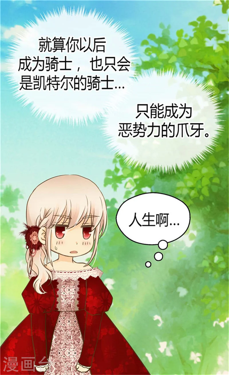 第149话 正义与邪恶？ 第28页