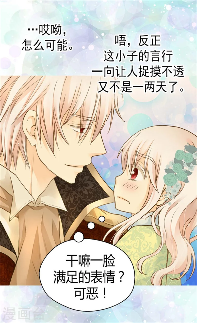 第146话 阿西西的失眠症 第19页