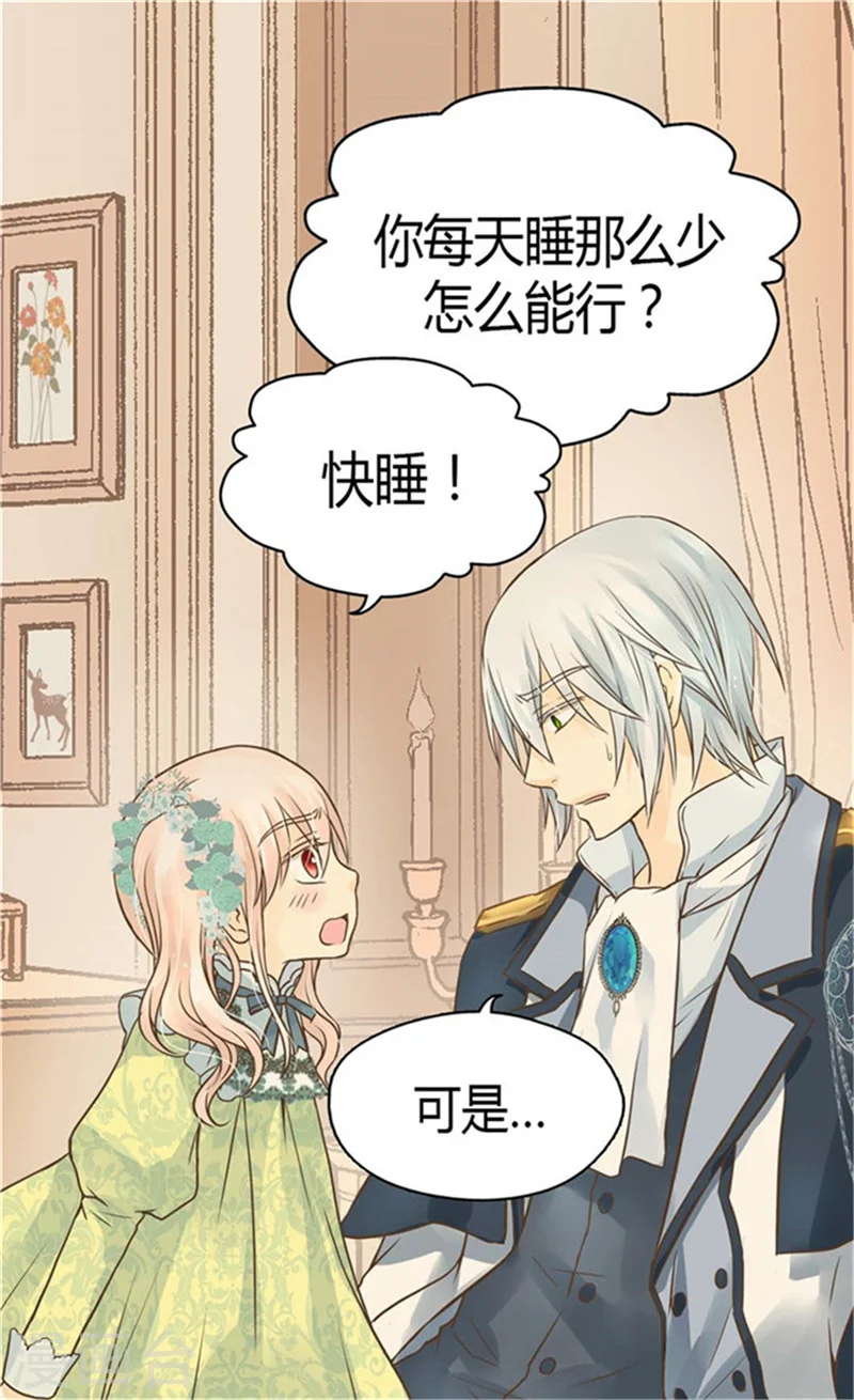 第148话 怎么舍得入睡 第14页