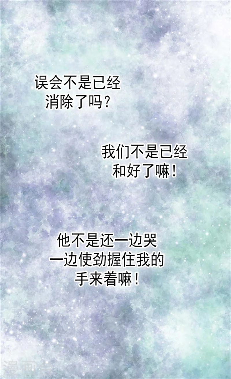 第130话 猜不透的男人心 第22页