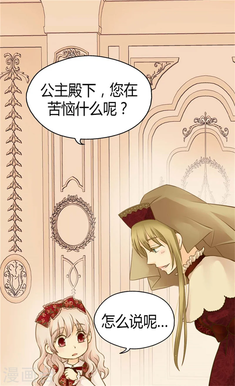 第130话 猜不透的男人心 第24页