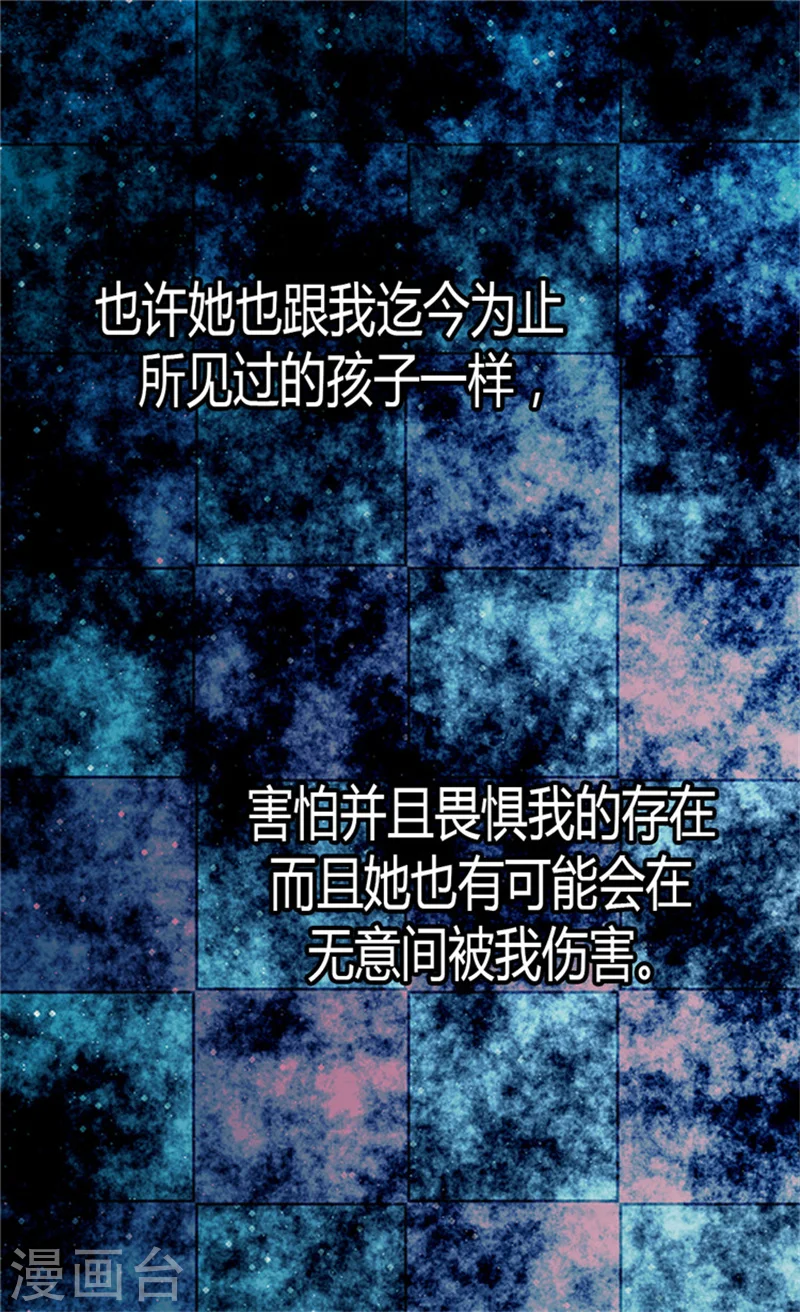 第119话 她闯进了我的心 第2页