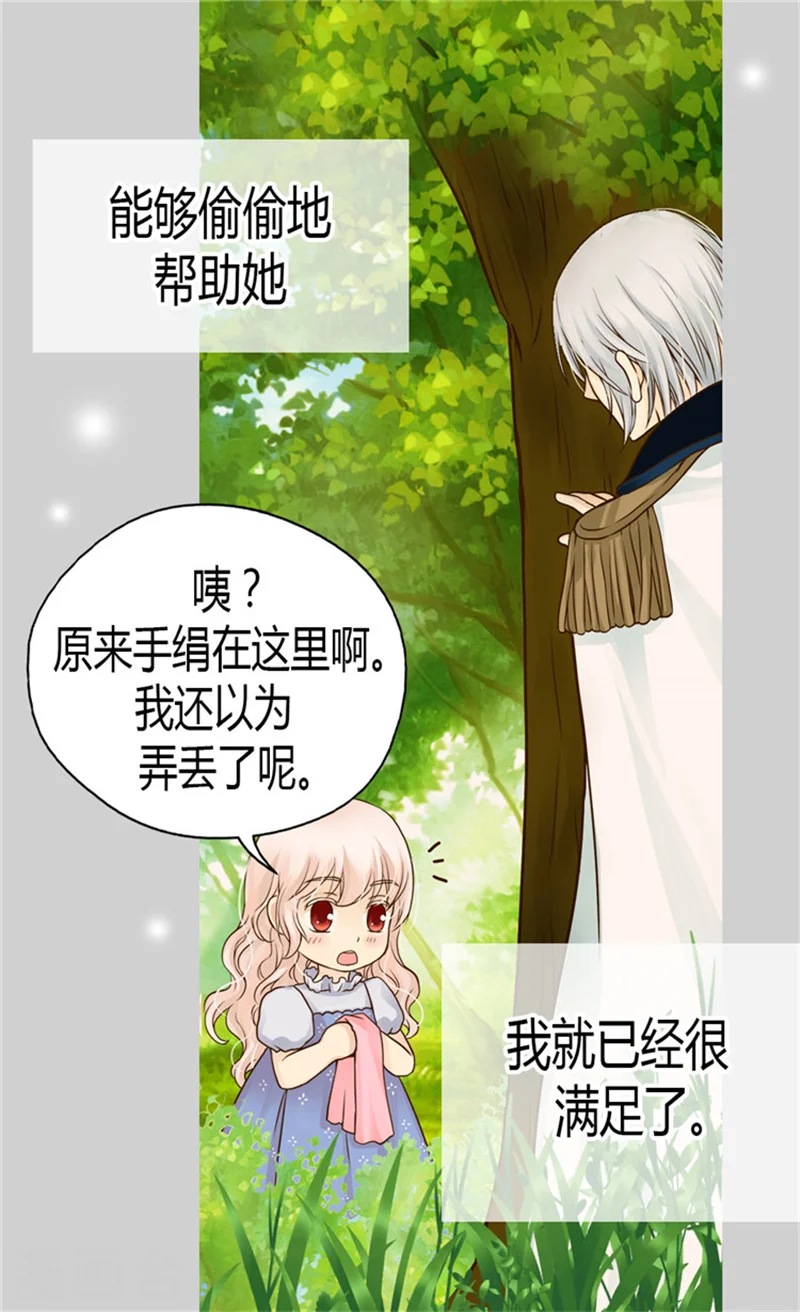 第119话 她闯进了我的心 第7页
