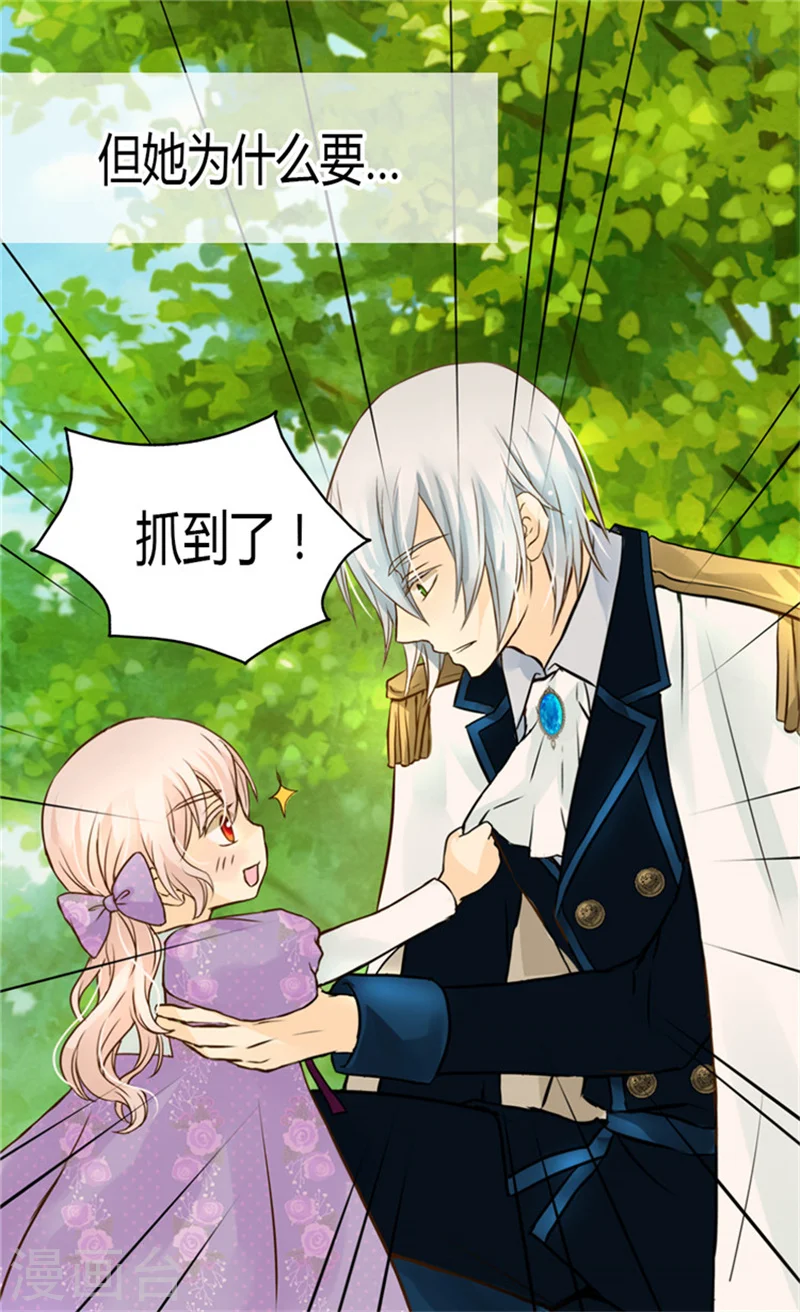 第119话 她闯进了我的心 第8页