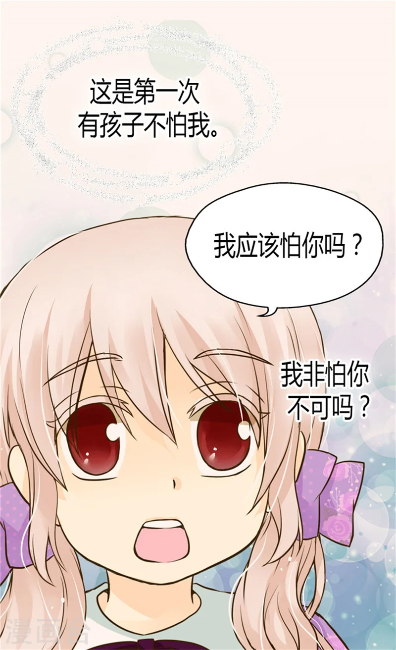 第119话 她闯进了我的心 第11页