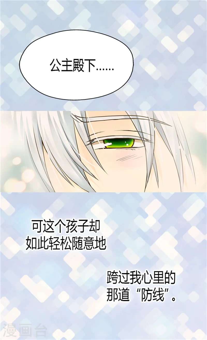 第119话 她闯进了我的心 第13页