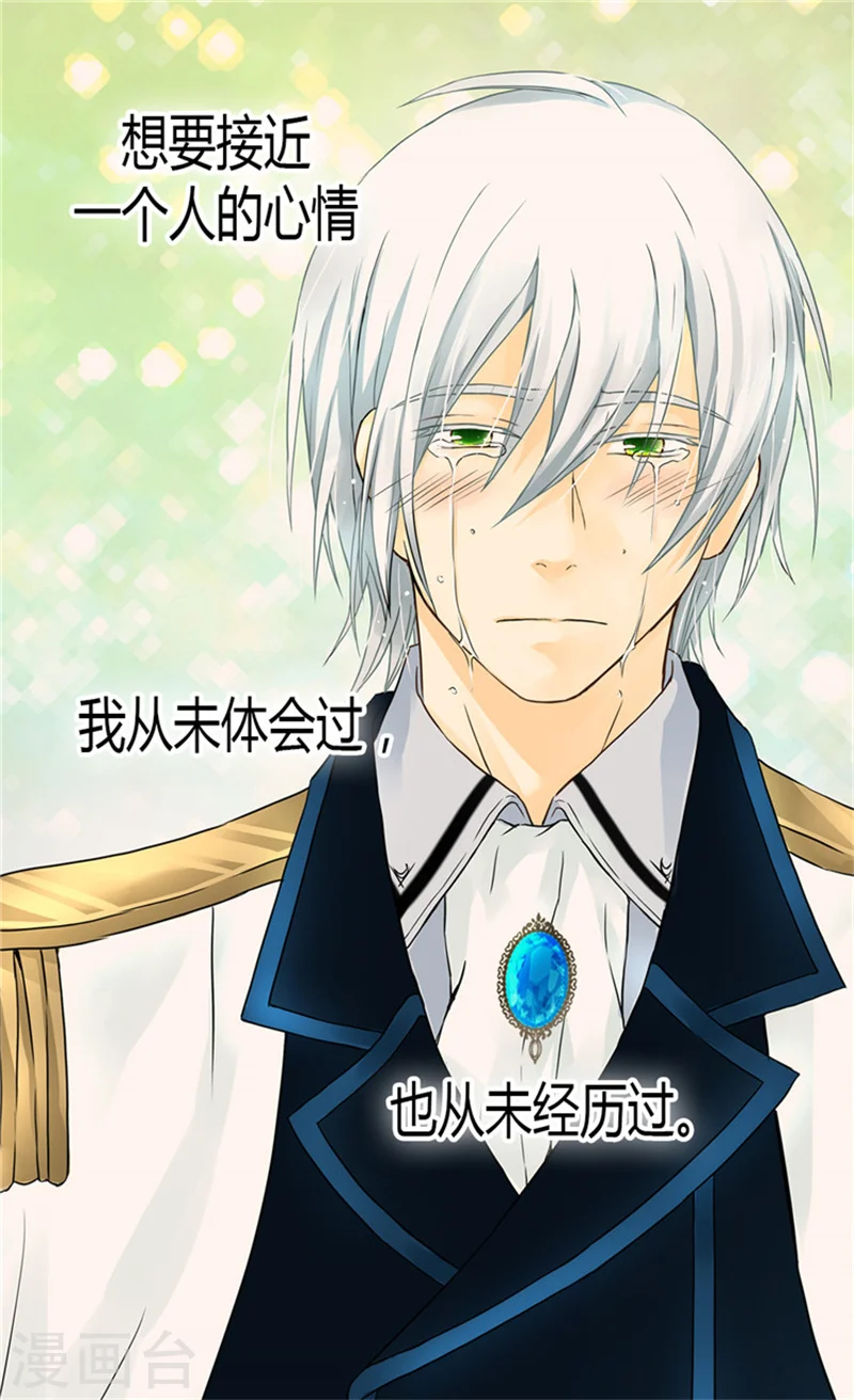 第119话 她闯进了我的心 第14页