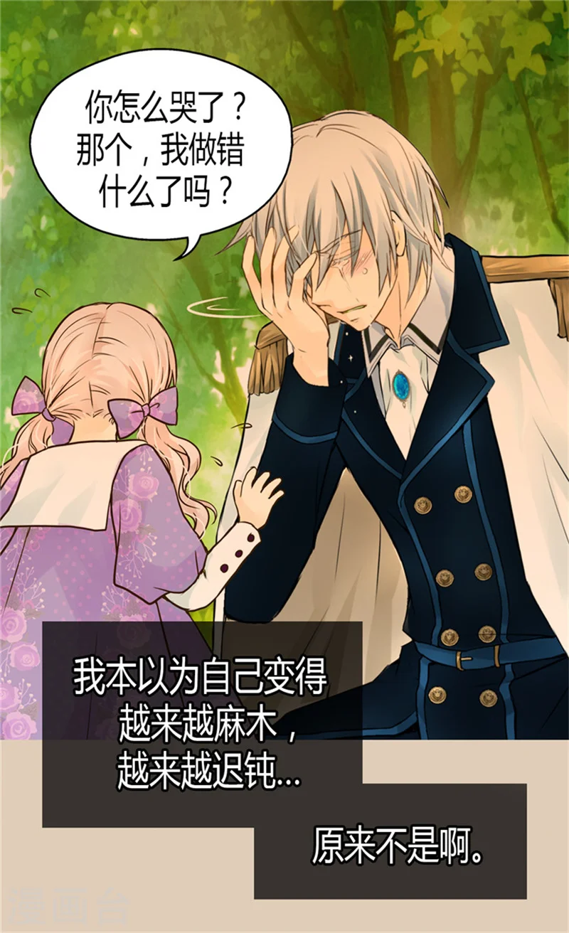 第119话 她闯进了我的心 第15页