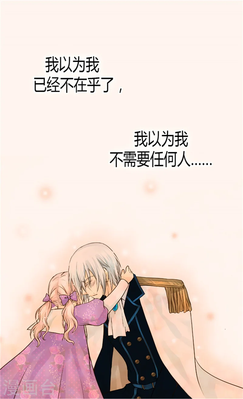 第119话 她闯进了我的心 第16页