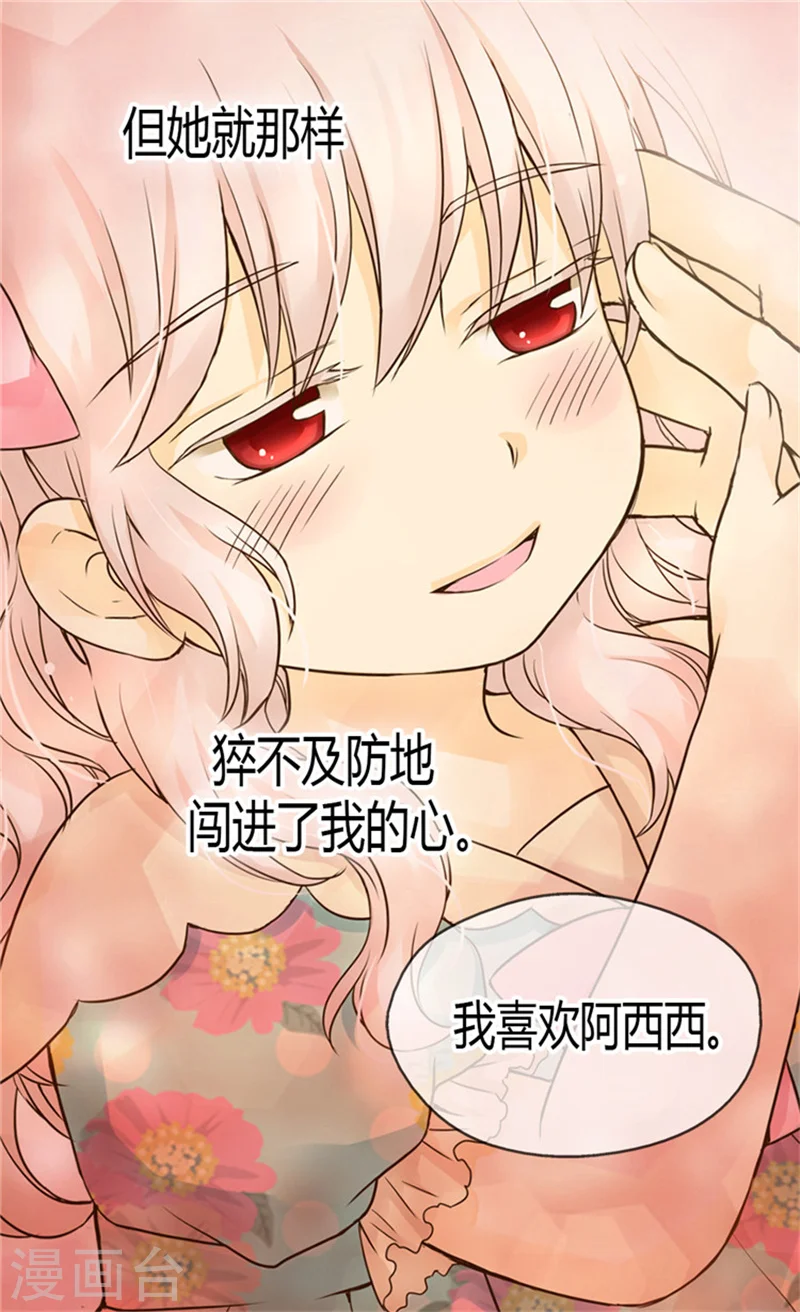 第119话 她闯进了我的心 第17页