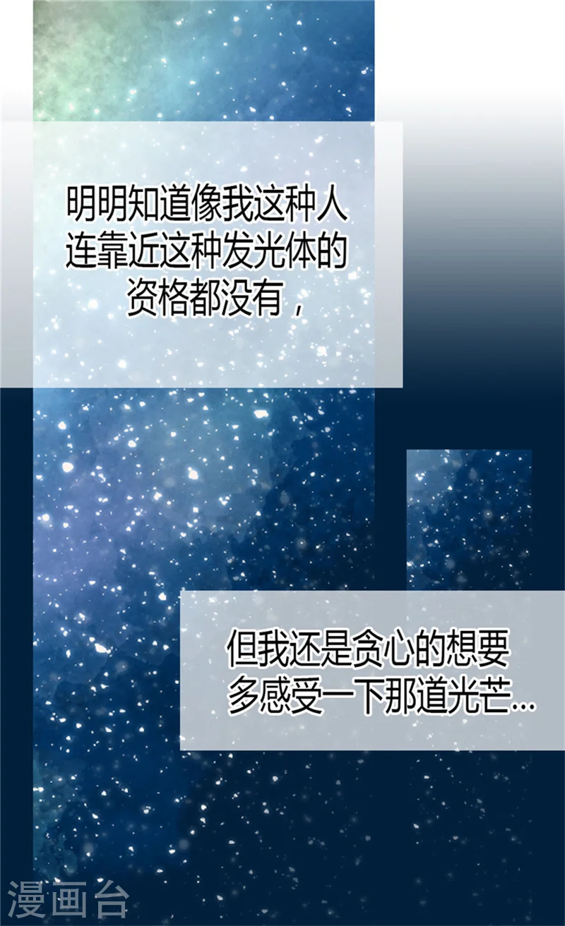 第119话 她闯进了我的心 第20页