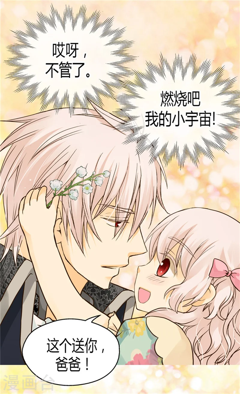 第117话 送你铃兰花 第16页