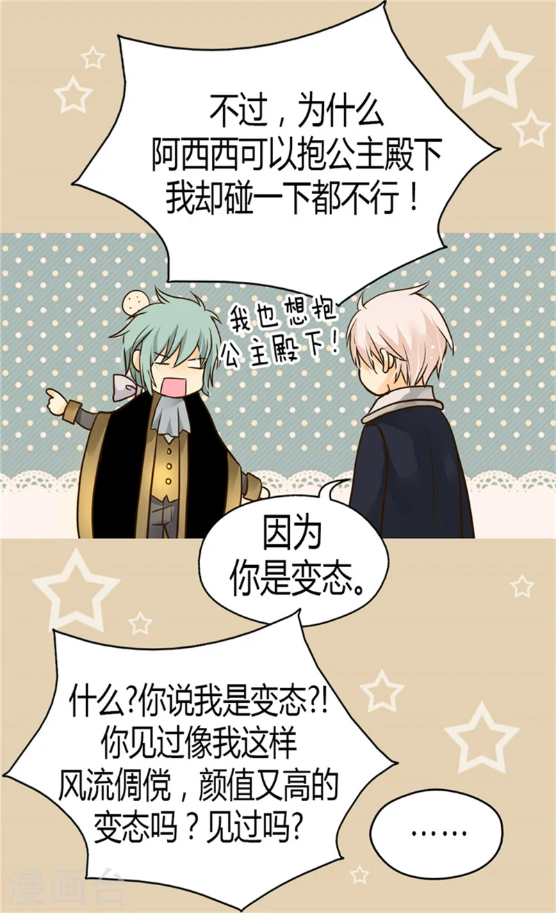 第117话 送你铃兰花 第26页