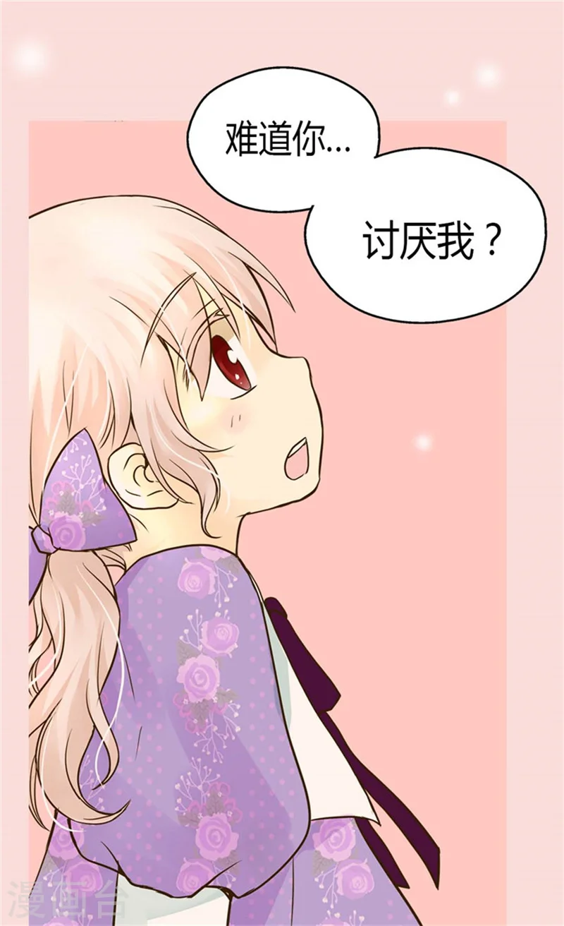 第108话 明白他的心意 第15页