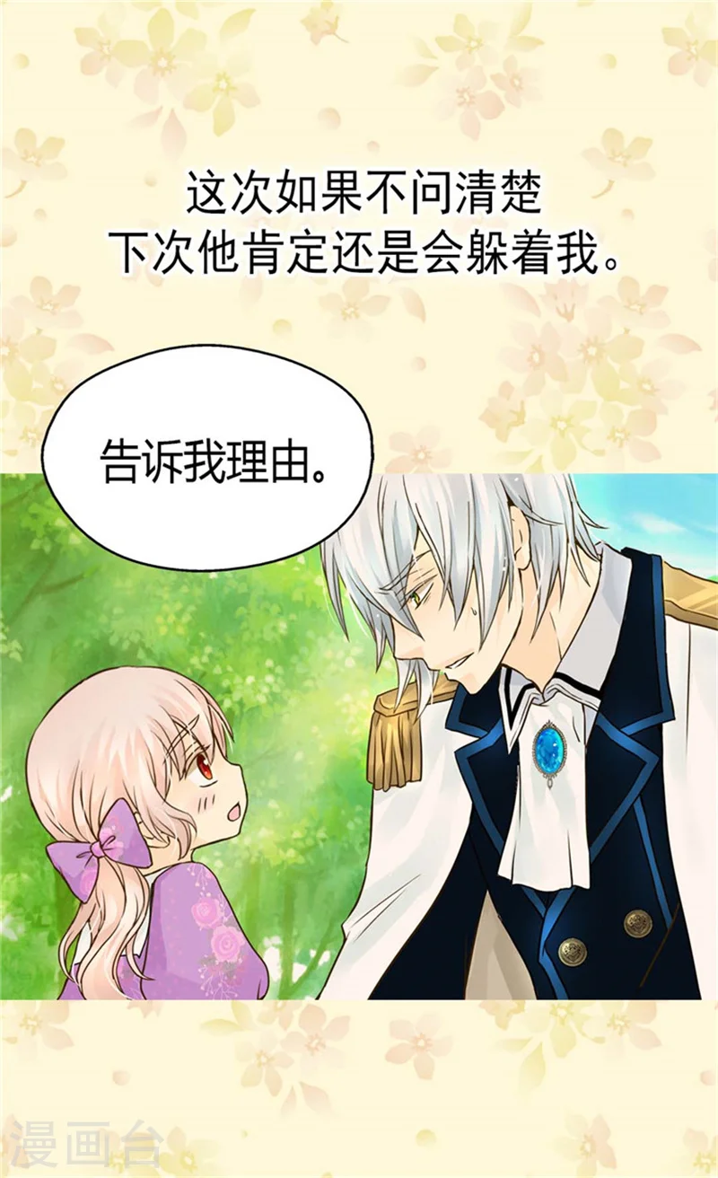 第108话 明白他的心意 第21页