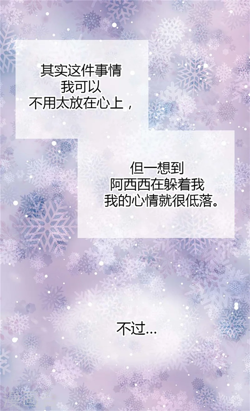 第102话 为什么阿西西躲避我？ 第25页