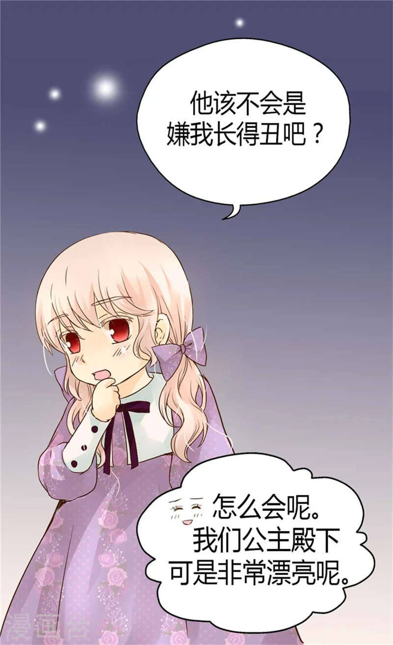 第105话 亲近阿西西计划 第3页