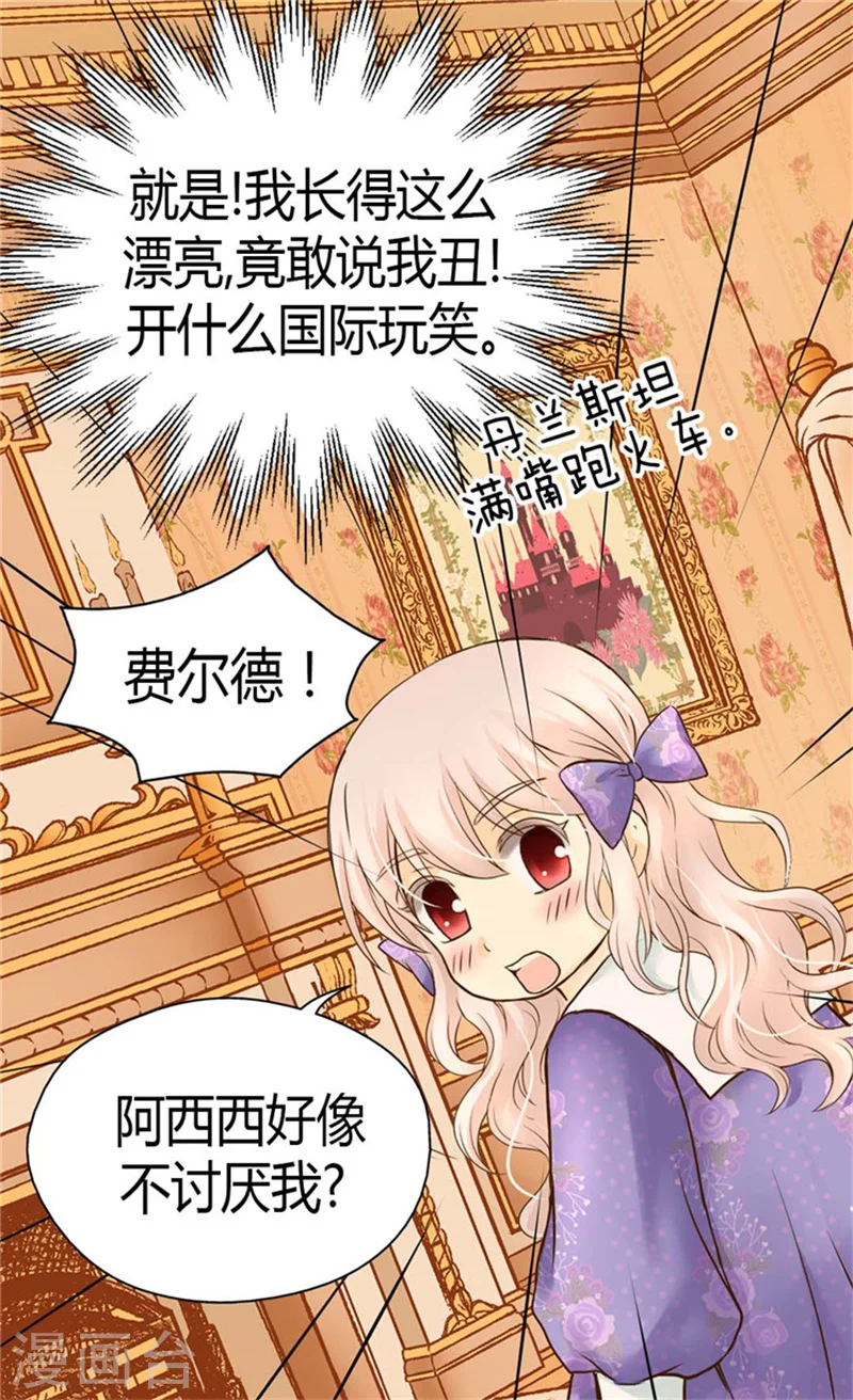 第105话 亲近阿西西计划 第4页