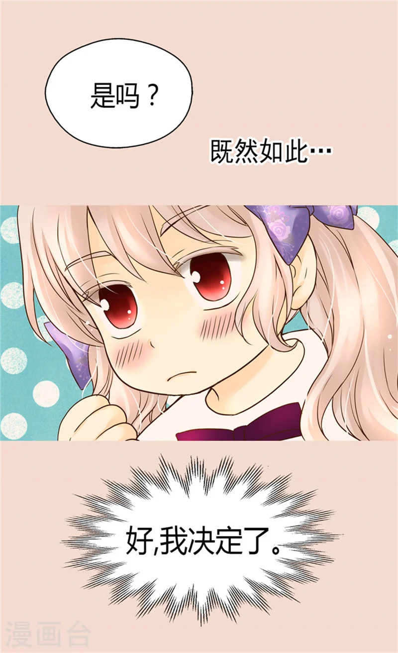 第105话 亲近阿西西计划 第6页