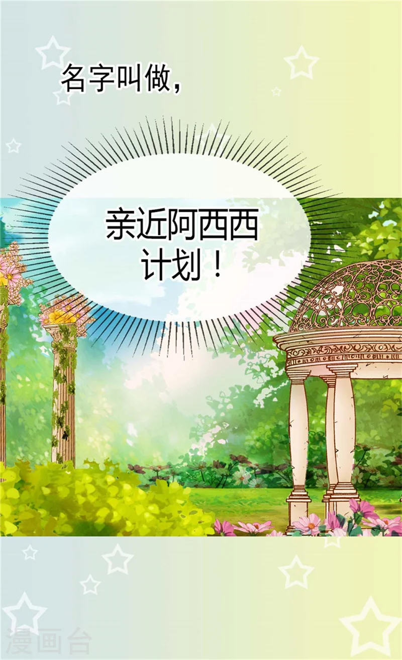 第105话 亲近阿西西计划 第8页