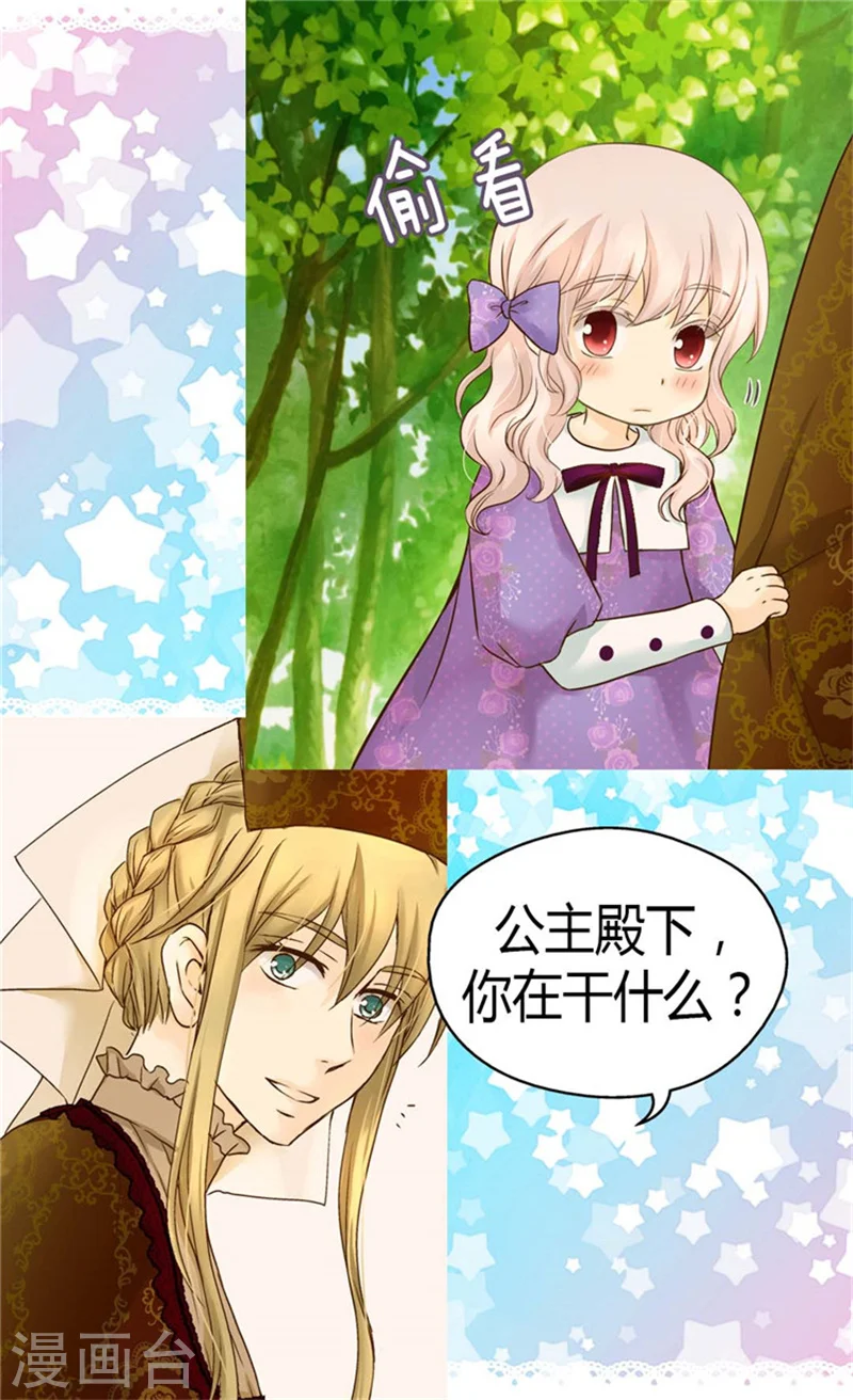 第105话 亲近阿西西计划 第9页
