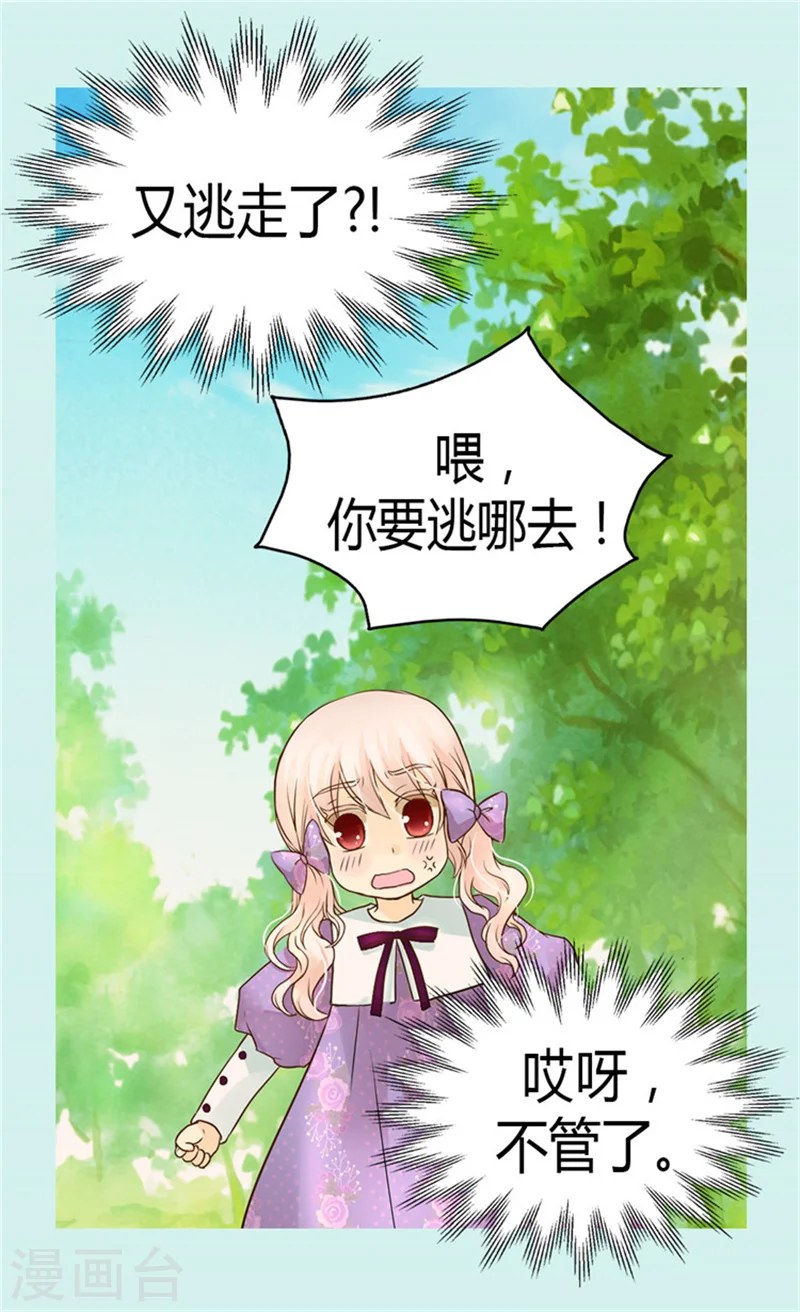 第105话 亲近阿西西计划 第16页
