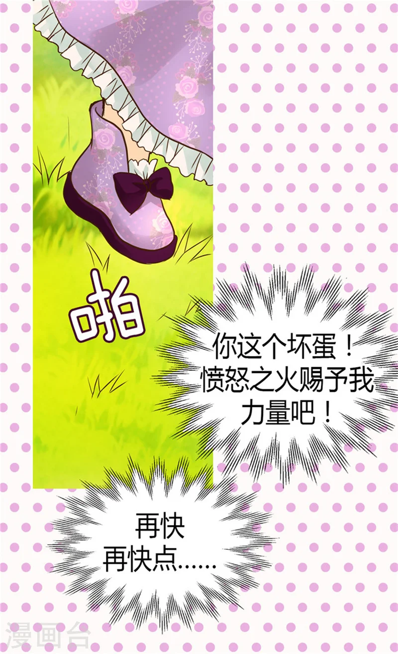 第105话 亲近阿西西计划 第21页