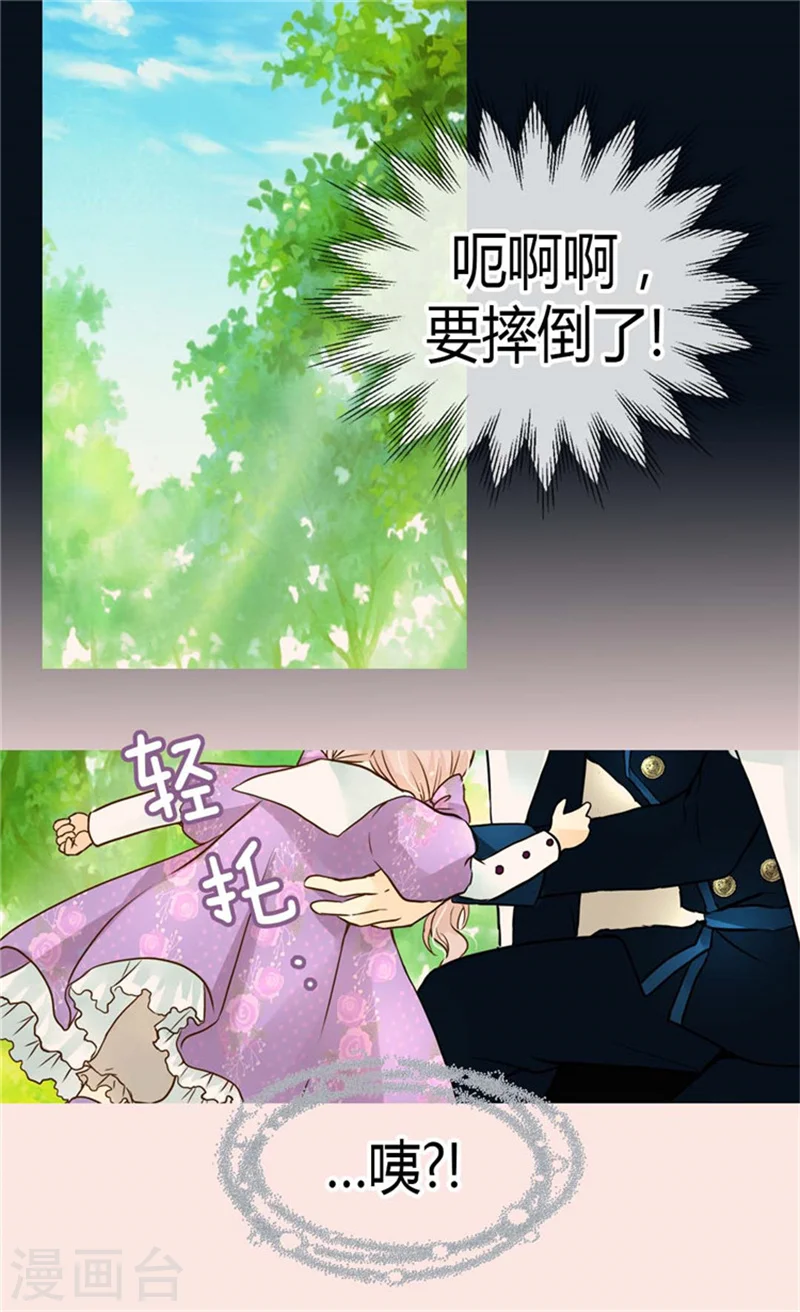 第105话 亲近阿西西计划 第23页
