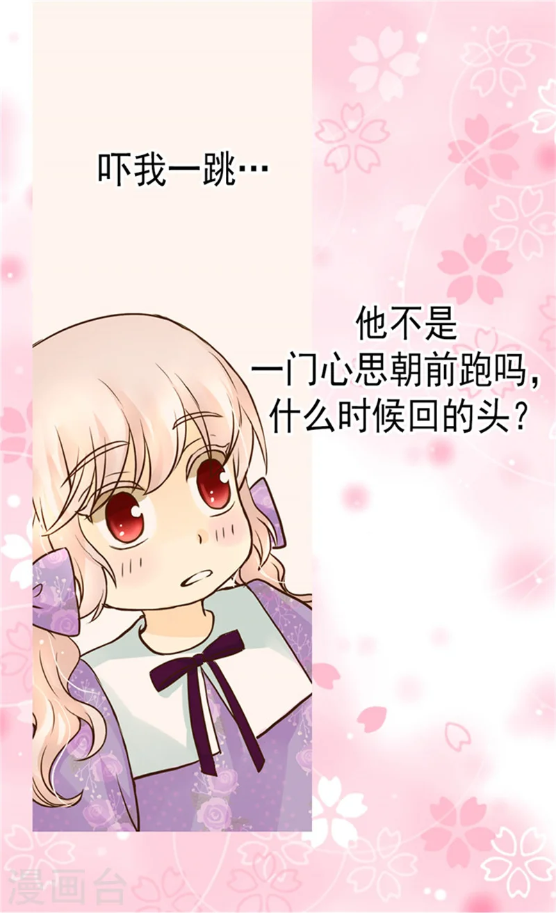 第105话 亲近阿西西计划 第25页