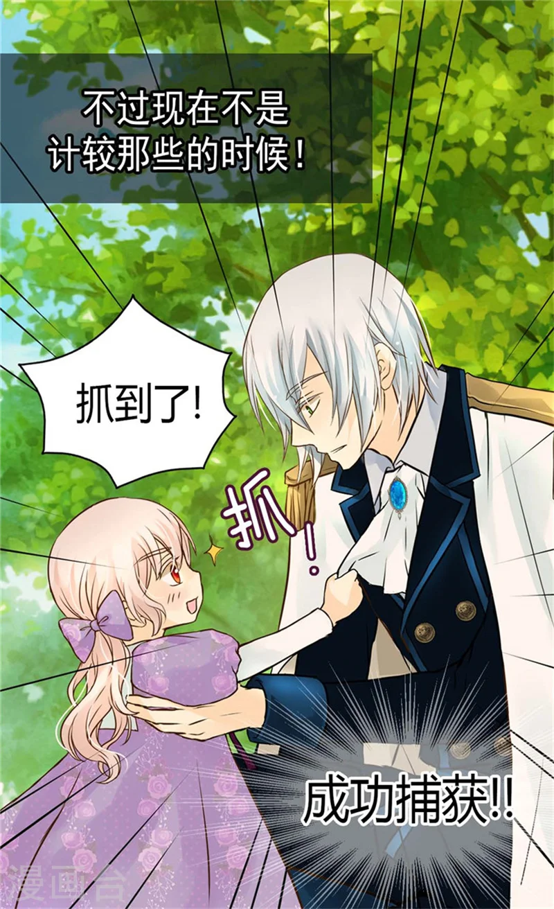 第105话 亲近阿西西计划 第26页