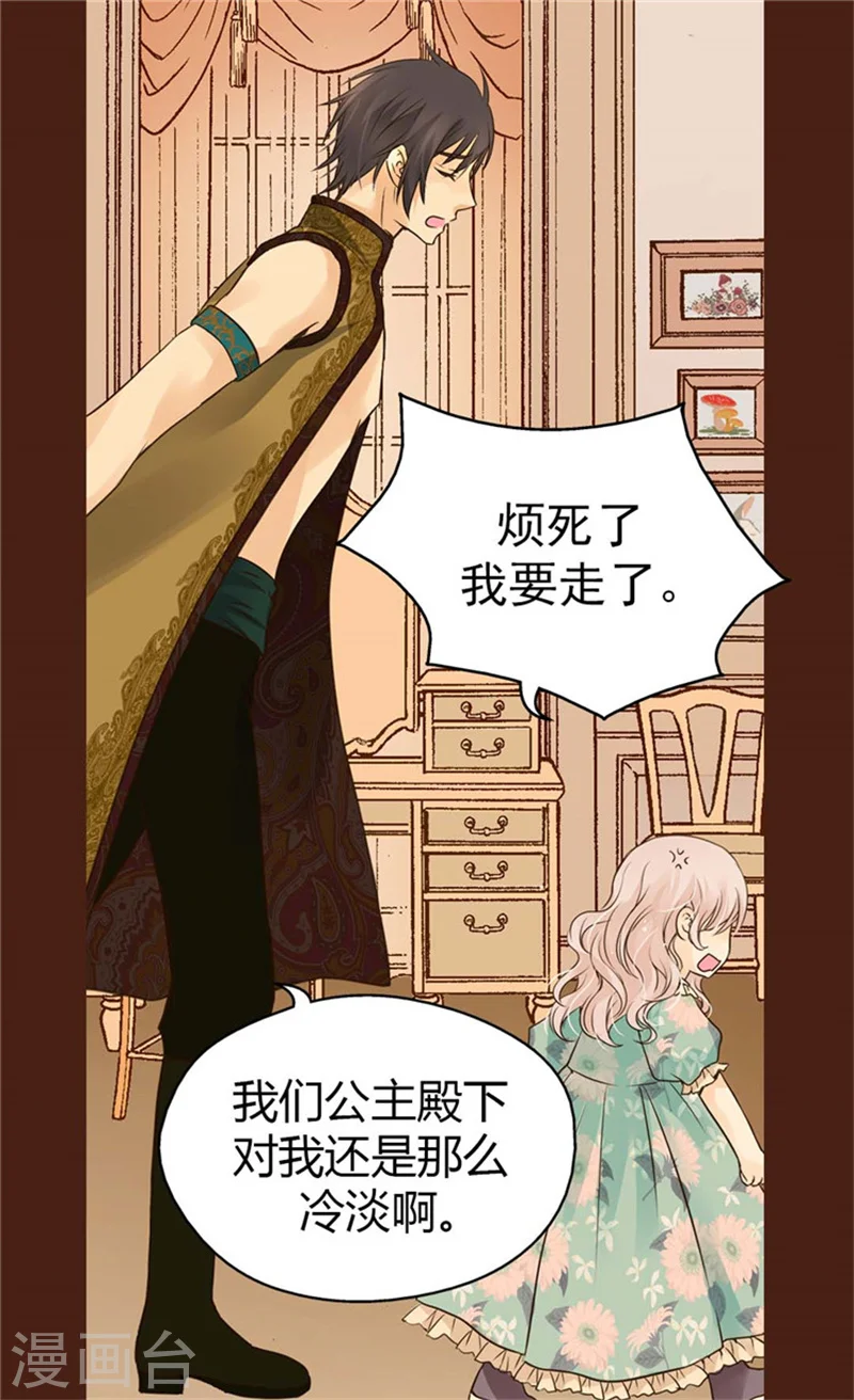 第103话 油嘴滑舌的再出现 第20页