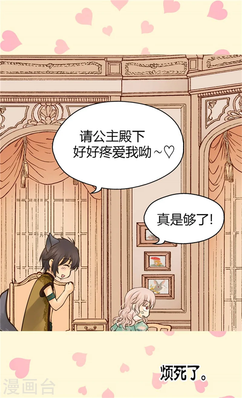 第103话 油嘴滑舌的再出现 第21页