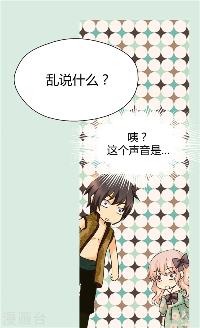 第103话 油嘴滑舌的再出现 第24页