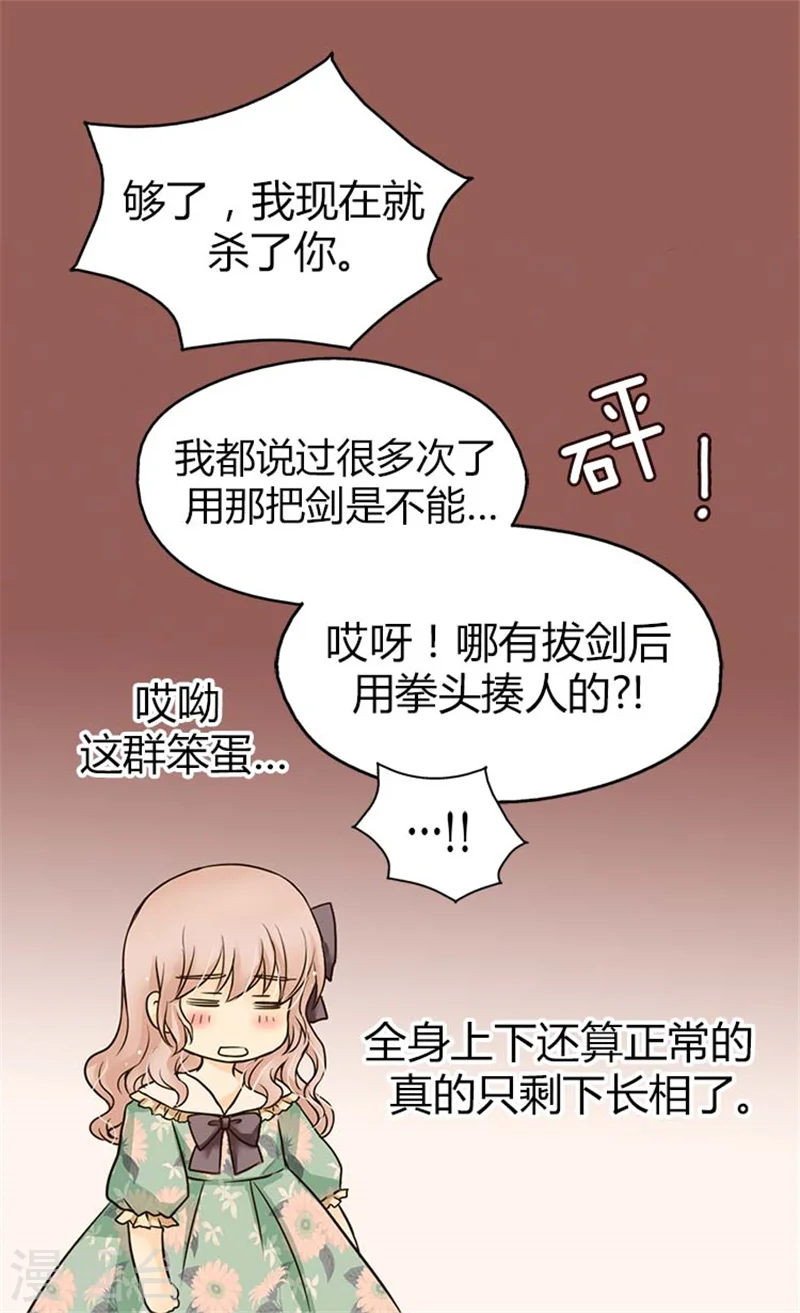 第103话 油嘴滑舌的再出现 第27页