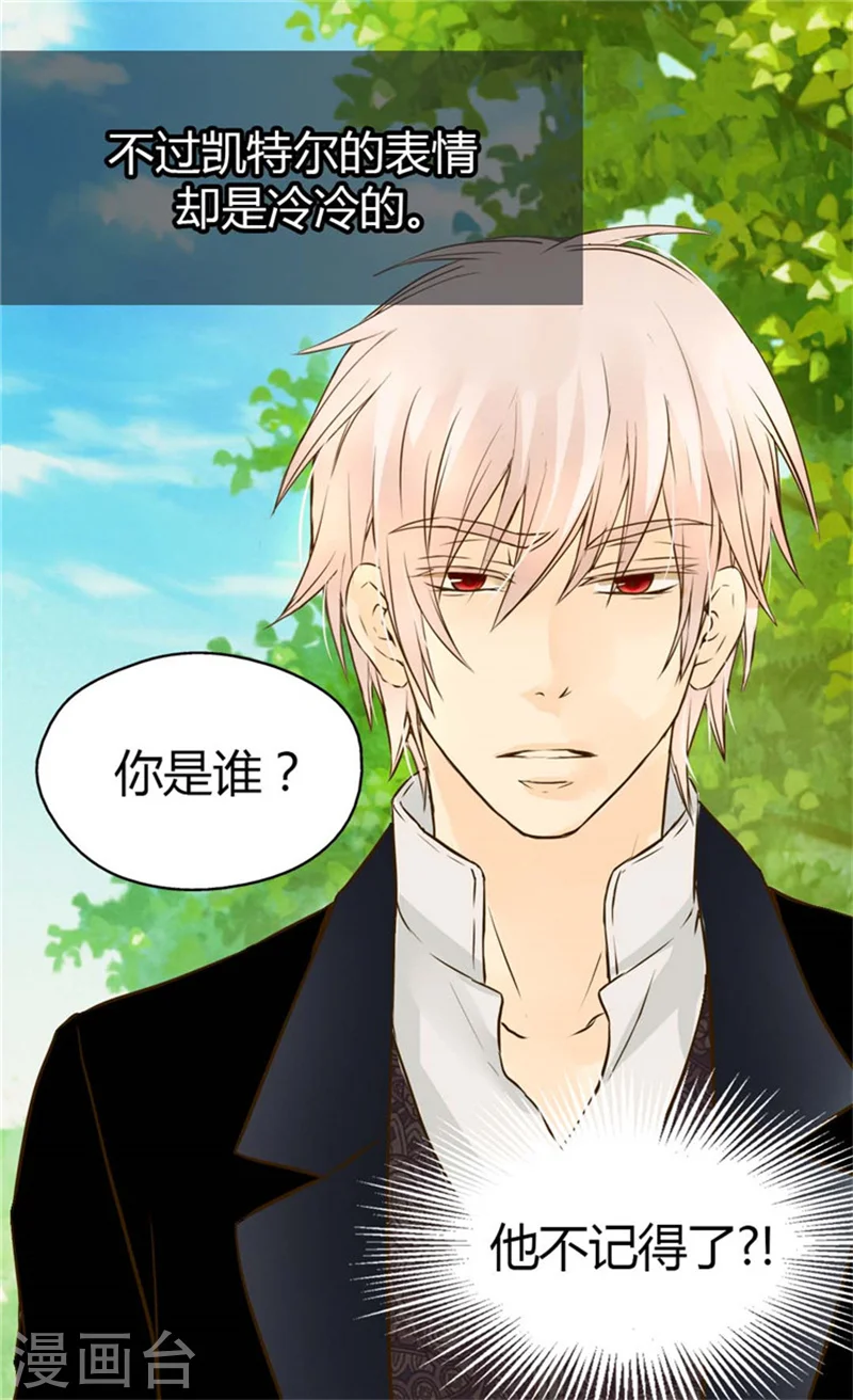 第101话 小公主被欺负了 第4页