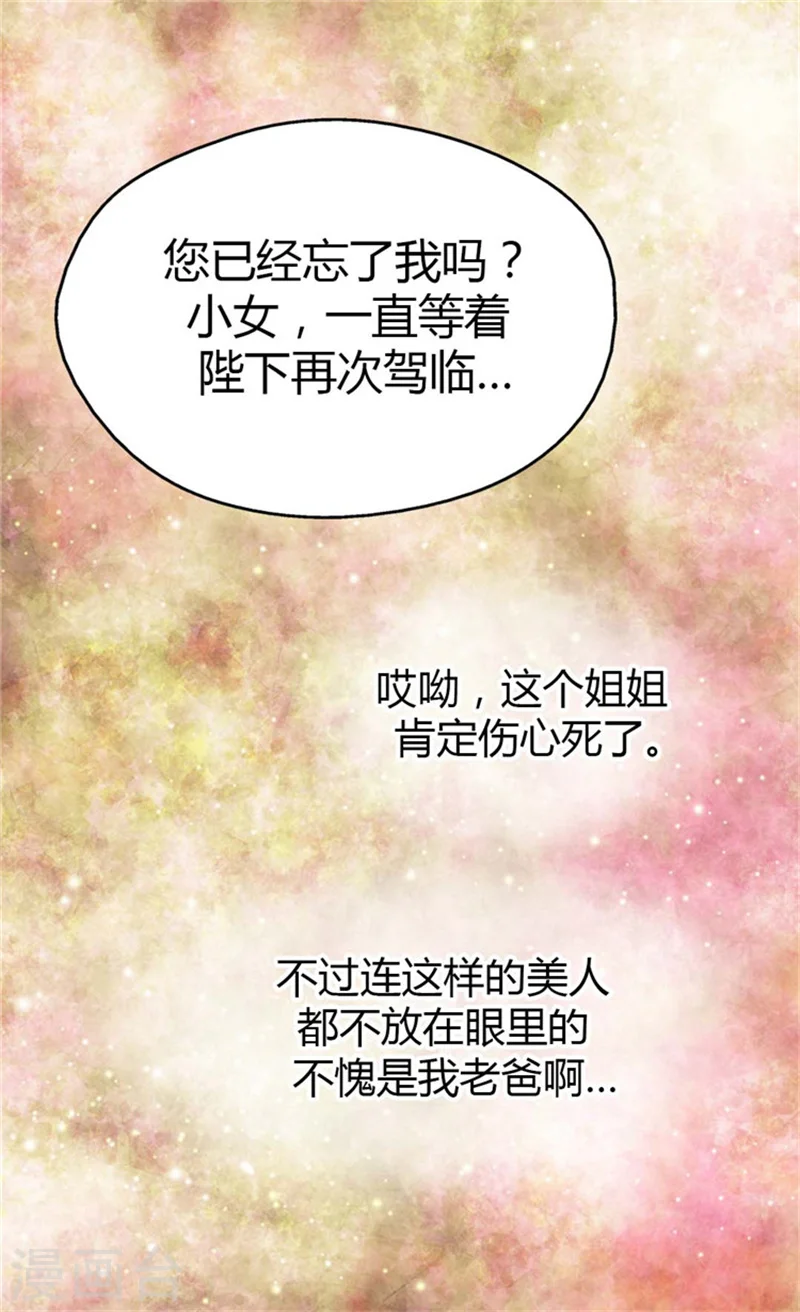 第101话 小公主被欺负了 第6页
