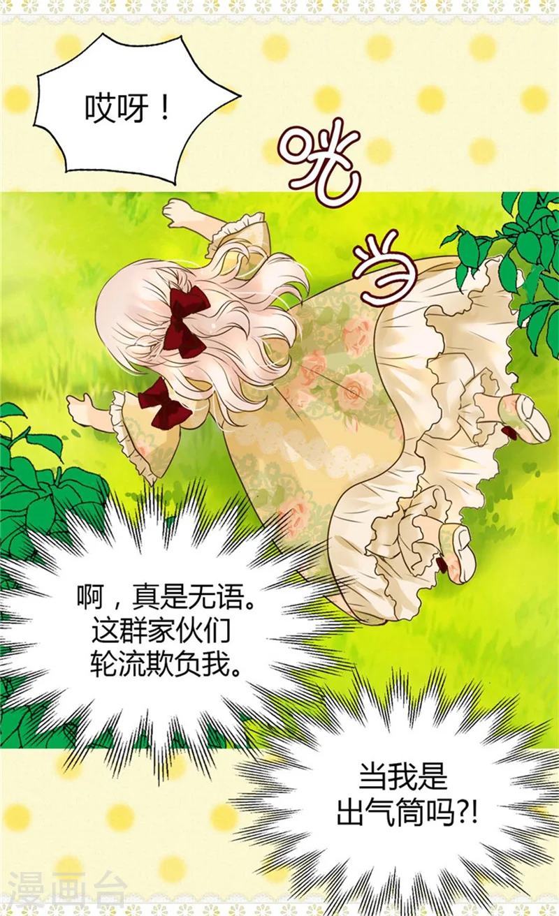 第101话 小公主被欺负了 第8页