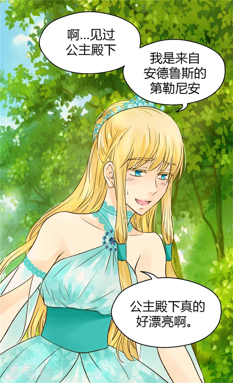 第101话 小公主被欺负了 第18页