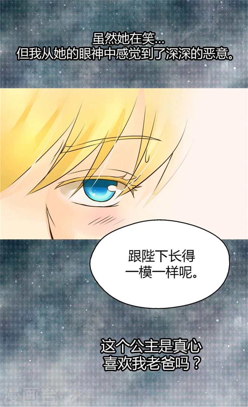 第101话 小公主被欺负了 第19页